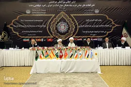 نخستین اجلاس بین‌ المللی دیپلماسی وحدت