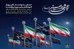 آغاز پویش «به عشق حسین(ع)» در البرز