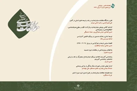 فراخوان فصلنامه «مطالعات میان‌رشته‌ای در علوم انسانی» درباره کروناویروس