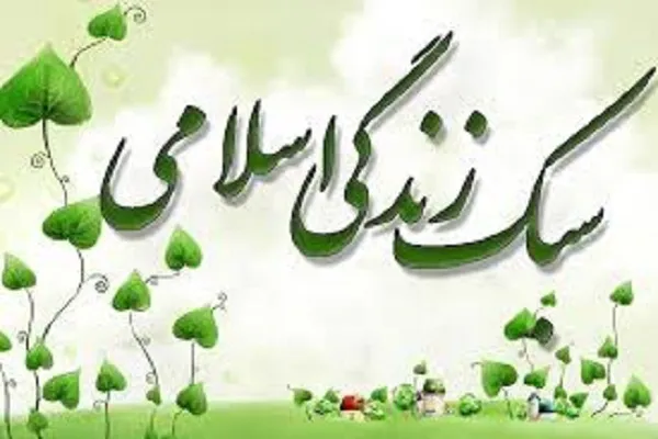 برگزاری کارگاه سبک زندگی اسلامی در رشت