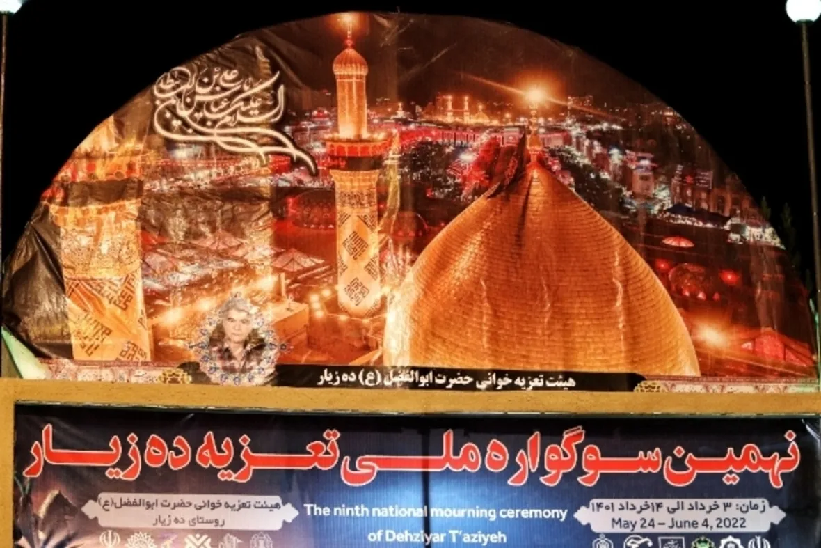 پایان نهمین سوگواره ملی تعزیه ده‌زیار
