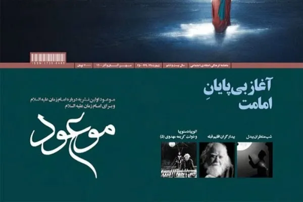 امام زمان و منتظران در بیان آیت‌الله جوادی آملی