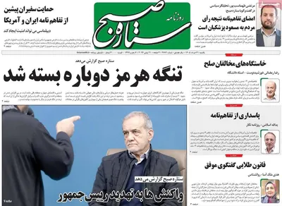 صفحات نخست روزنامه‌های یکشنبه ۳۱ خرداد ۱۴۰۵