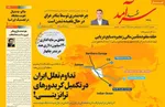 صفحه نخست روزنامه‌های یکشنبه ۲۳ آذر ۱۴۰۴