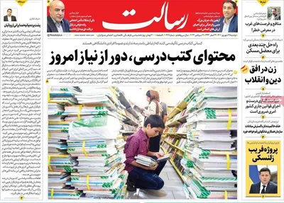 روزنامه رسالت