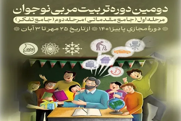 اصلاح رویکرد نسبت به قرآن در دوره تربیت مربی نوجوان