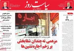 صفحات نخست روزنامه‌های دوشنبه ۱۱ خرداد ۱۴۰۵