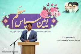 آیین سپاس معلم