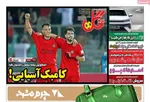 صفحه نخست روزنامه‌های ‌سه‌شنبه ۲ دی ۱۴۰۴