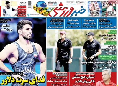 روزنامه خبر ورزشی