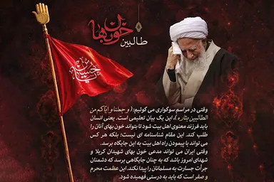 فتوتیتر | طالبین خون بها