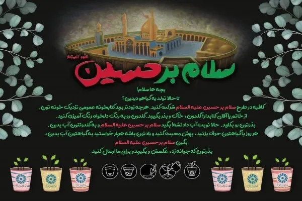 برگزیدگان پویش ملی «سلام بر حسین(ع)» در قم تقدیر می‌شوند