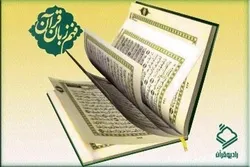 إذاعة القرآن الإيرانية تبثّ برنامجاً لتعلیم المفاهیم والترجمة القرآنیة