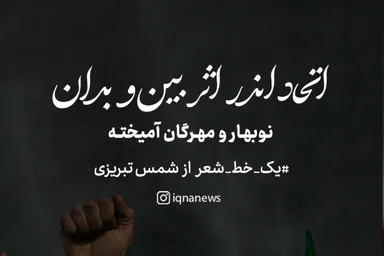طرح | اتحاد اندر اثر بین و بدان