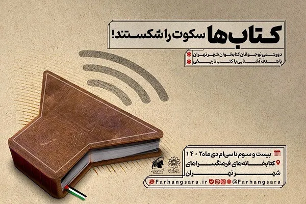 اجرای طرح «کتاب‌ها سکوت را شکستند»