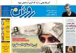 صفحه نخست روزنامه‌های ‌دوشنبه ۸ دی ۱۴۰۴