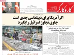 صفحه نخست روزنامه‌های یکشنبه ۱ تیر ۱۴۰۴
