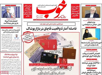 صفحه نخست روزنامه‌های یکشنبه ۲۲ تیر ۱۴۰۴