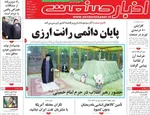صفحات نخست روزنامه‌های یکشنبه ۱۲ بهمن ۱۴۰۴