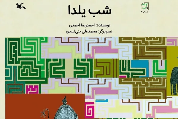 «شب یلدا» نشینی با احمدرضا احمدی