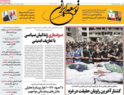 صفحه نخست روزنامه‌های سه‌شنبه ۲۱ مرداد ۱۴۰۴