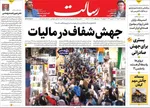 صفحه نخست روزنامه‌های یکشنبه ۲۲ تیر ۱۴۰۴