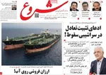صفحه نخست روزنامه‌های دوشنبه ۶ مرداد ۱۴۰۴