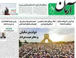 صفحه نخست روزنامه‌های دوشنبه ۲۷ مرداد ۱۴۰۴
