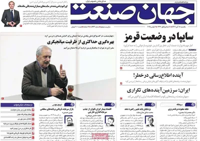 صفحه نخست روزنامه‌های ‌یکشنبه ۱۸ آبان ۱۴۰۴