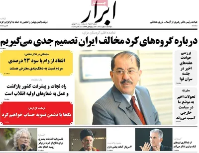 روزنامه ابرار