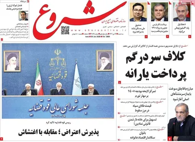 صفحات نخست روزنامه‌های ‌سه‌شنبه ۱۶ دی ۱۴۰۴