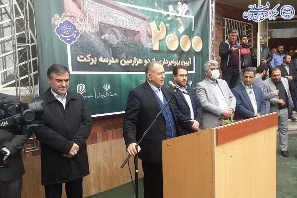 افتتاح دوهزارمین مدرسه برکت کشور در ساری