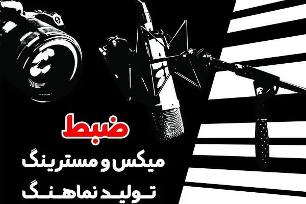 اعلام آمادگی استودیو شهید دانش برای همکاری با نهادهای قرآنی