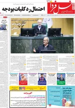 صفحه نخست روزنامه‌های ‌دوشنبه ۸ دی ۱۴۰۴