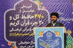 تجلیل از ۴۷۰ حافظ قرآن همراه با گرامیداشت شهدای قرآنی فارس