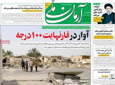 روزنامه آرمان ملی