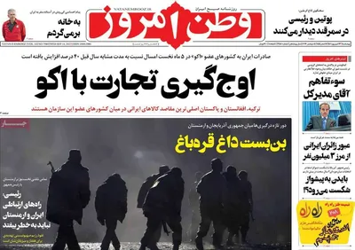 روزنامه وطن امروز