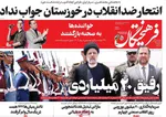 روزنامه فرهیختگان