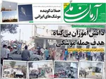 صفحات نخست روزنامه‌های ‌یکشنبه ۱۰ اسفند ۱۴۰۴