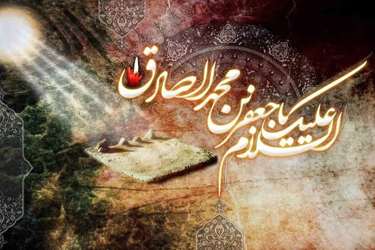 Imam Sadiq; A Universal Figure