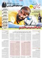 صفحه نخست روزنامه‌های یکشنبه ۱۲ مرداد ۱۴۰۴