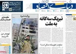 صفحه نخست روزنامه‌های شنبه ۷ تیر ۱۴۰۴