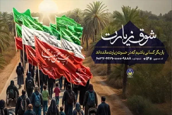 برگزاری پویش «روایت قدم‌ها» ویژه زائران اربعین