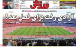 صفحات نخست روزنامه‌های دوشنبه ۶ بهمن ۱۴۰۴