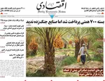 صفحات نخست روزنامه‌های شنبه ۹ خرداد ۱۴۰۵