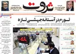 صفحه نخست روزنامه‌های یکشنبه ۲۳ شهریور ۱۴۰۴