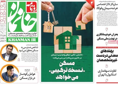 روزنامه خانمان