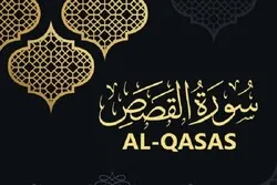 Sura Al-Qasas: Nguvu ya Mwenyezi Mungu mkabala wa  Utajiri na Nguvu za Mwanadamu