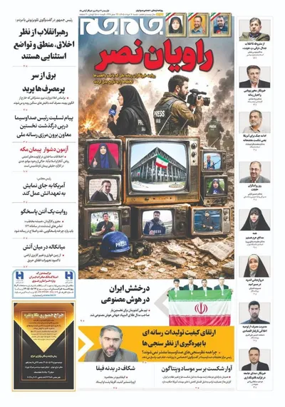 صفحات نخست روزنامه‌های شنبه ۱۷ مرداد ۱۴۰۵