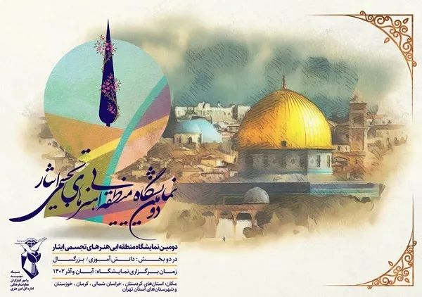 بخش «طوفان الاقصی» به نمایشگاه هنرهای تجسمی ایثار افزوده شد
